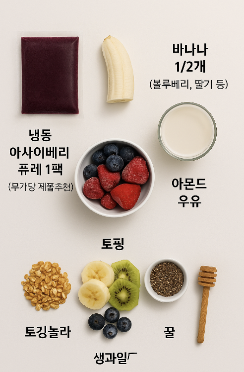 아사이볼 레시피